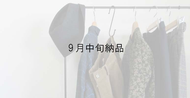 09/中～